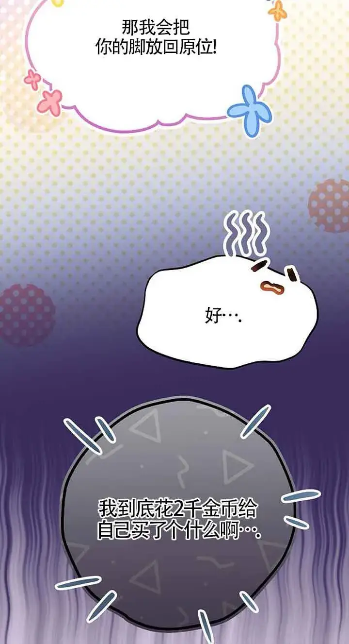 《恶棍家族的继承人》第31话图79
