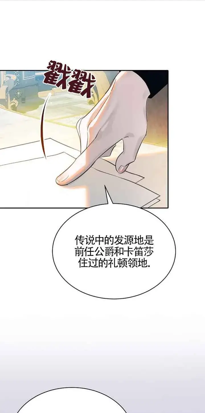 《恶棍家族的继承人》第32话图21