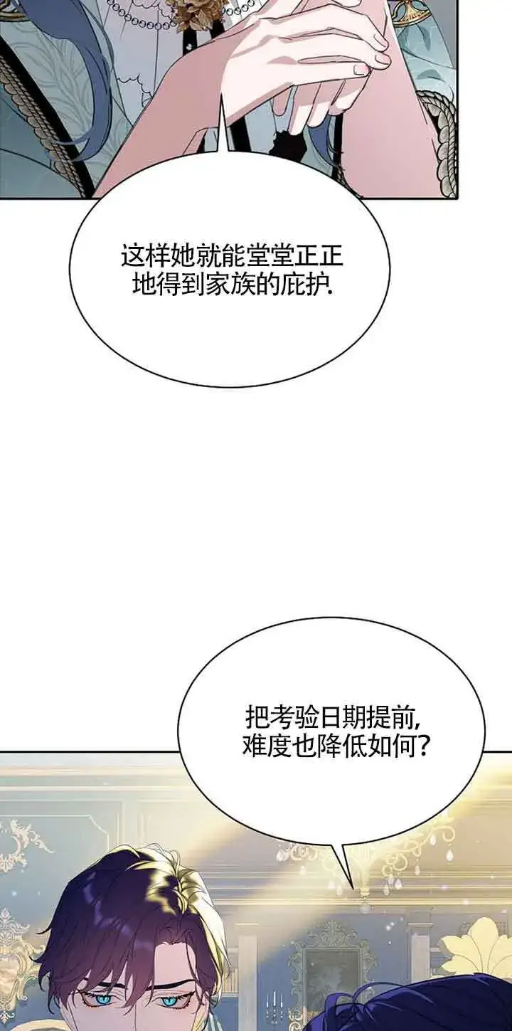 《恶棍家族的继承人》第32话图25