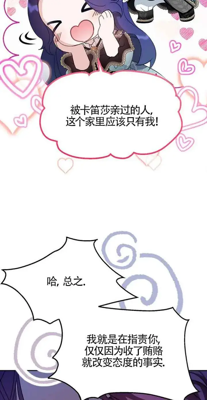《恶棍家族的继承人》第32话图49