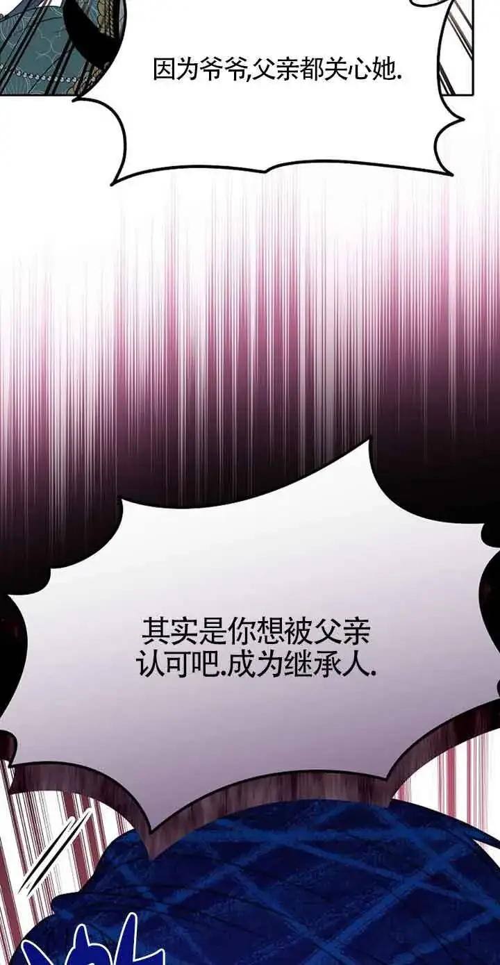 《恶棍家族的继承人》第32话图52