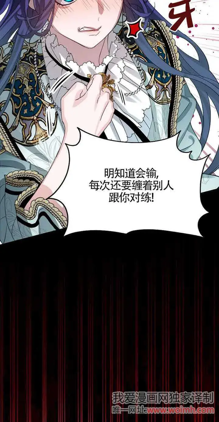 《恶棍家族的继承人》第32话图56