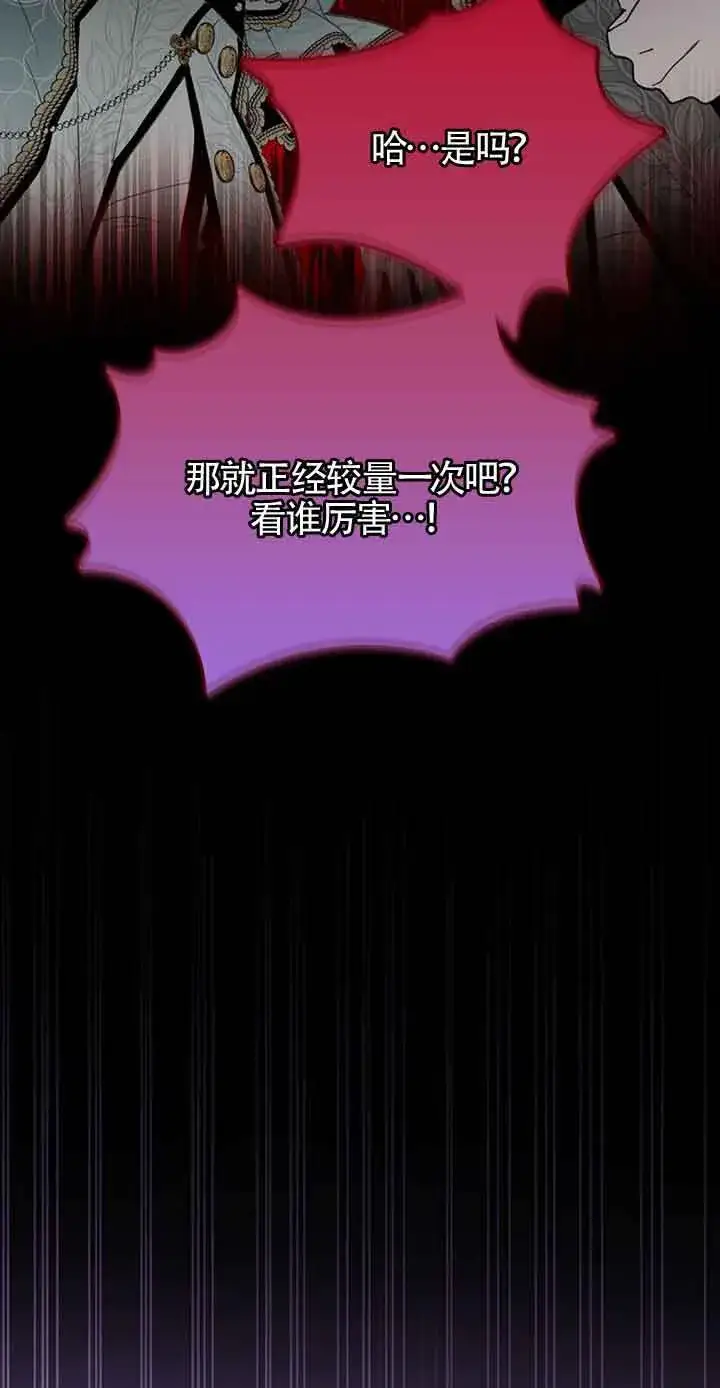 《恶棍家族的继承人》第32话图58