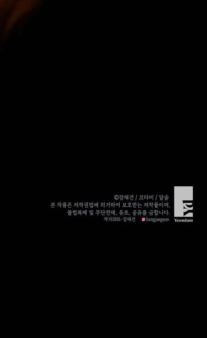 《恶棍家族的继承人》第33话图100