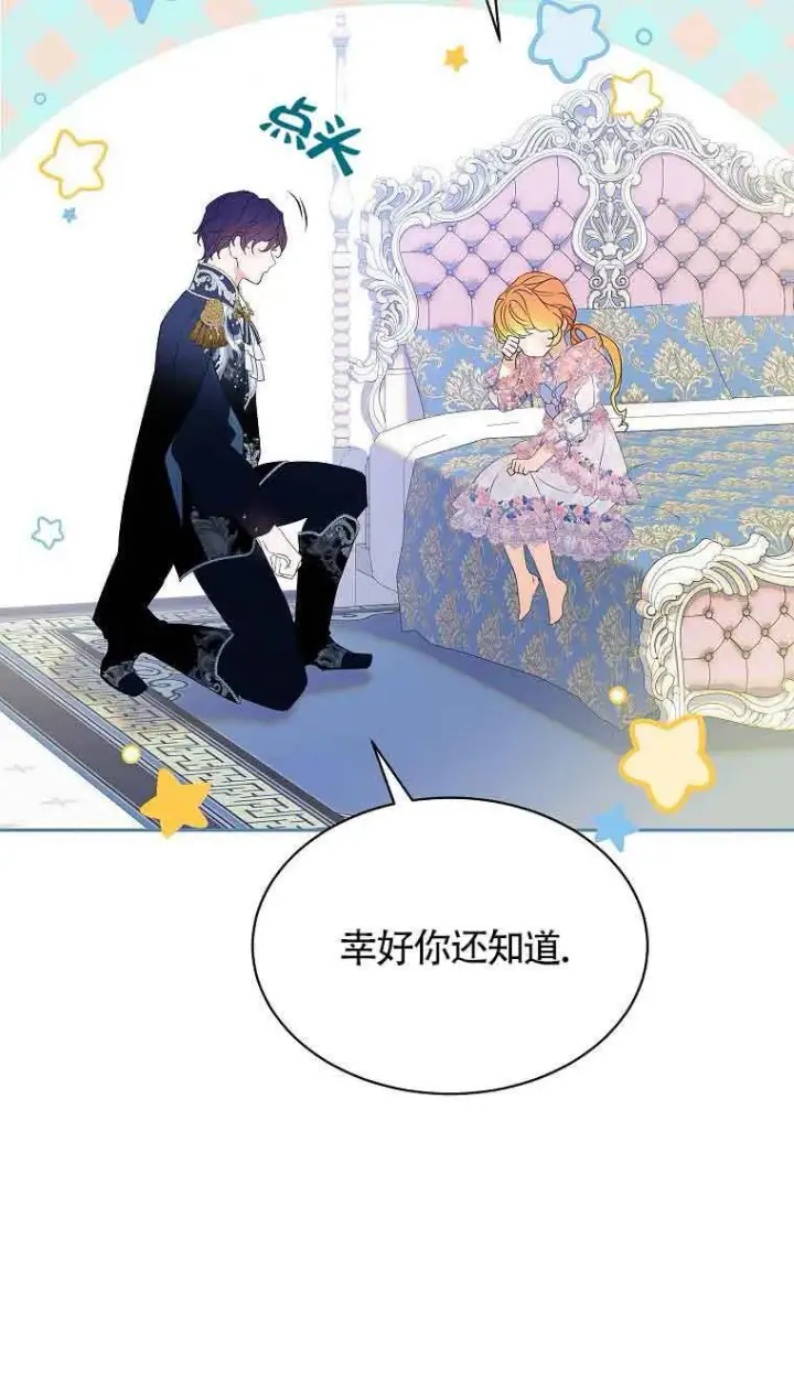 《恶棍家族的继承人》第33话图22