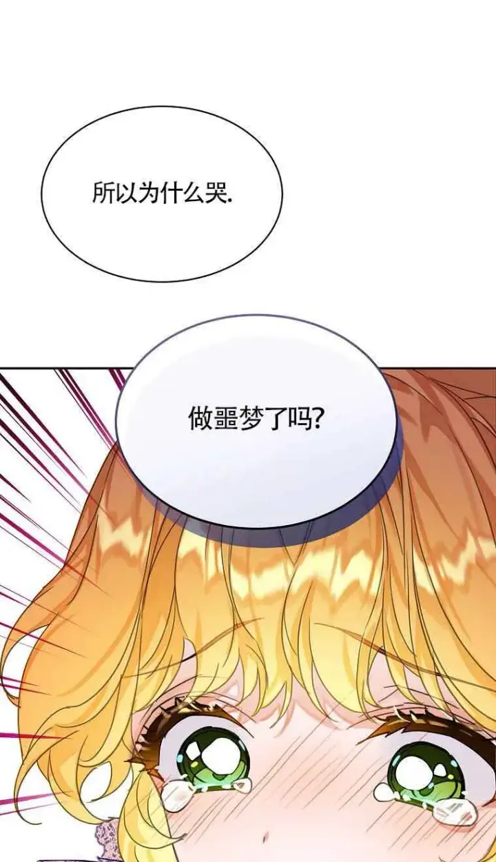 《恶棍家族的继承人》第33话图23