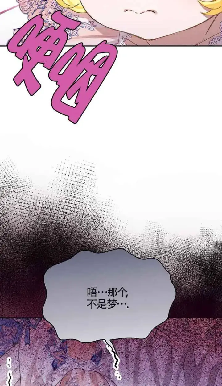 《恶棍家族的继承人》第33话图24