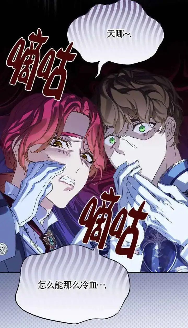 《恶棍家族的继承人》第33话图33