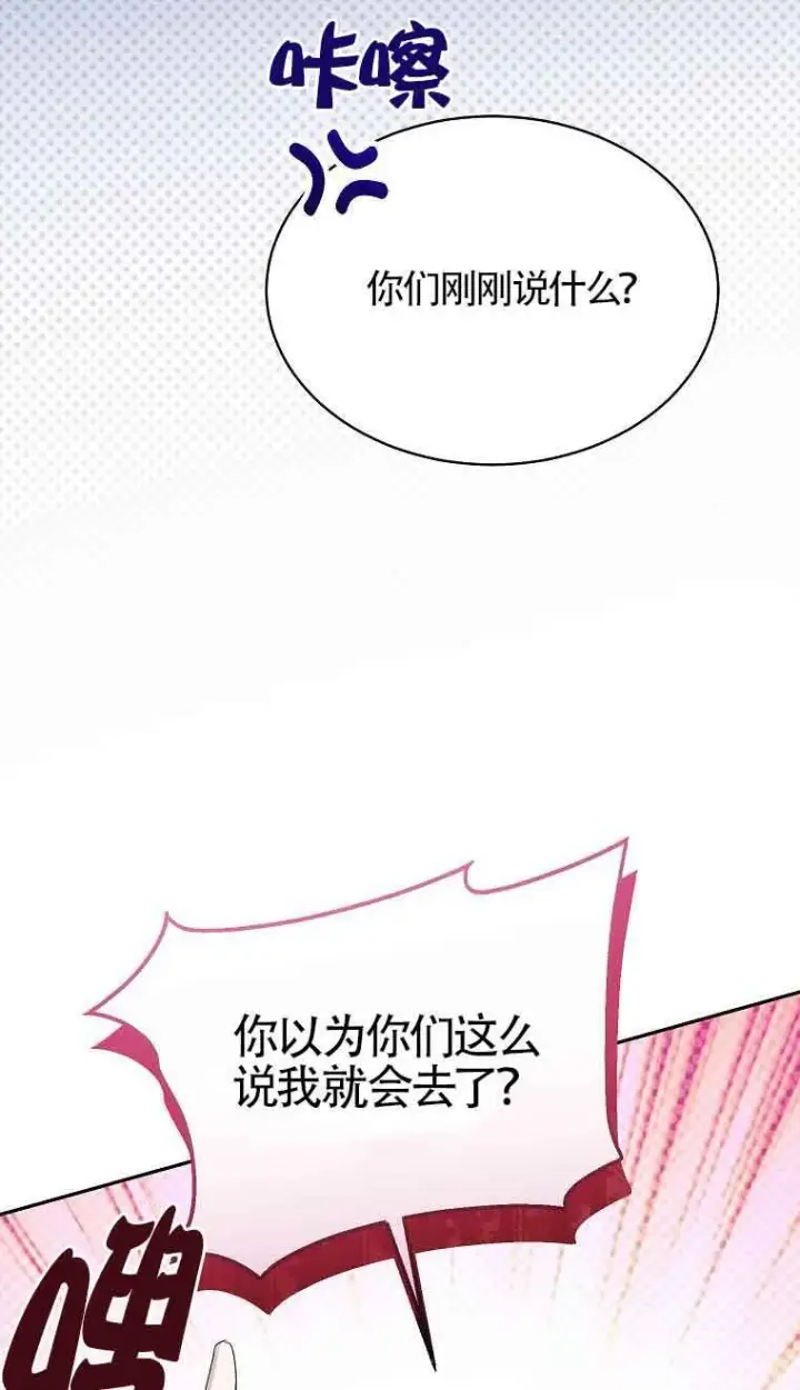 《恶棍家族的继承人》第33话图34