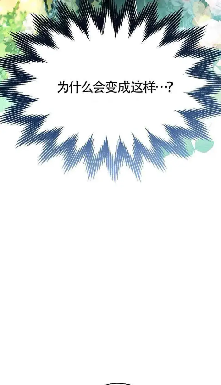 《恶棍家族的继承人》第33话图41