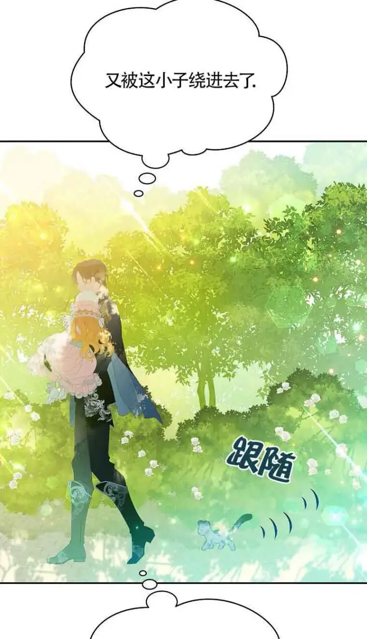 《恶棍家族的继承人》第33话图42