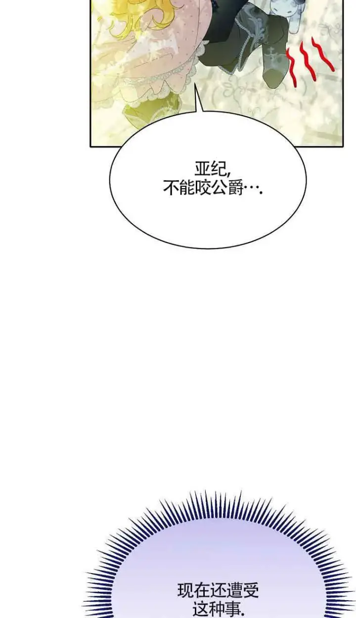 《恶棍家族的继承人》第33话图45