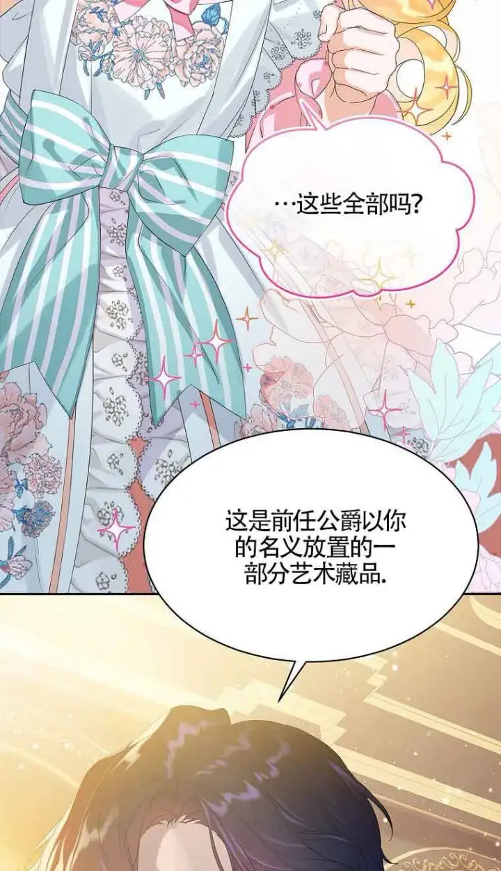 《恶棍家族的继承人》第33话图55