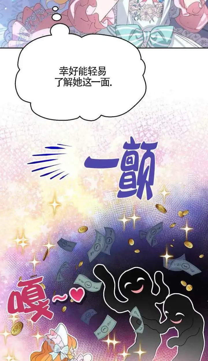 《恶棍家族的继承人》第33话图58