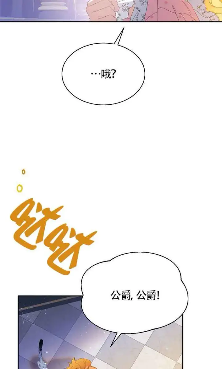 《恶棍家族的继承人》第33话图61