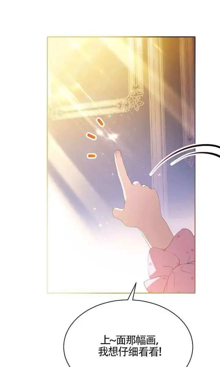 《恶棍家族的继承人》第33话图63