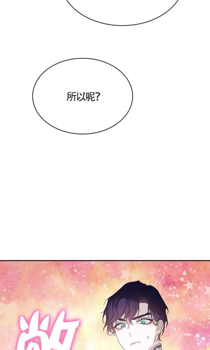 《恶棍家族的继承人》第33话图64