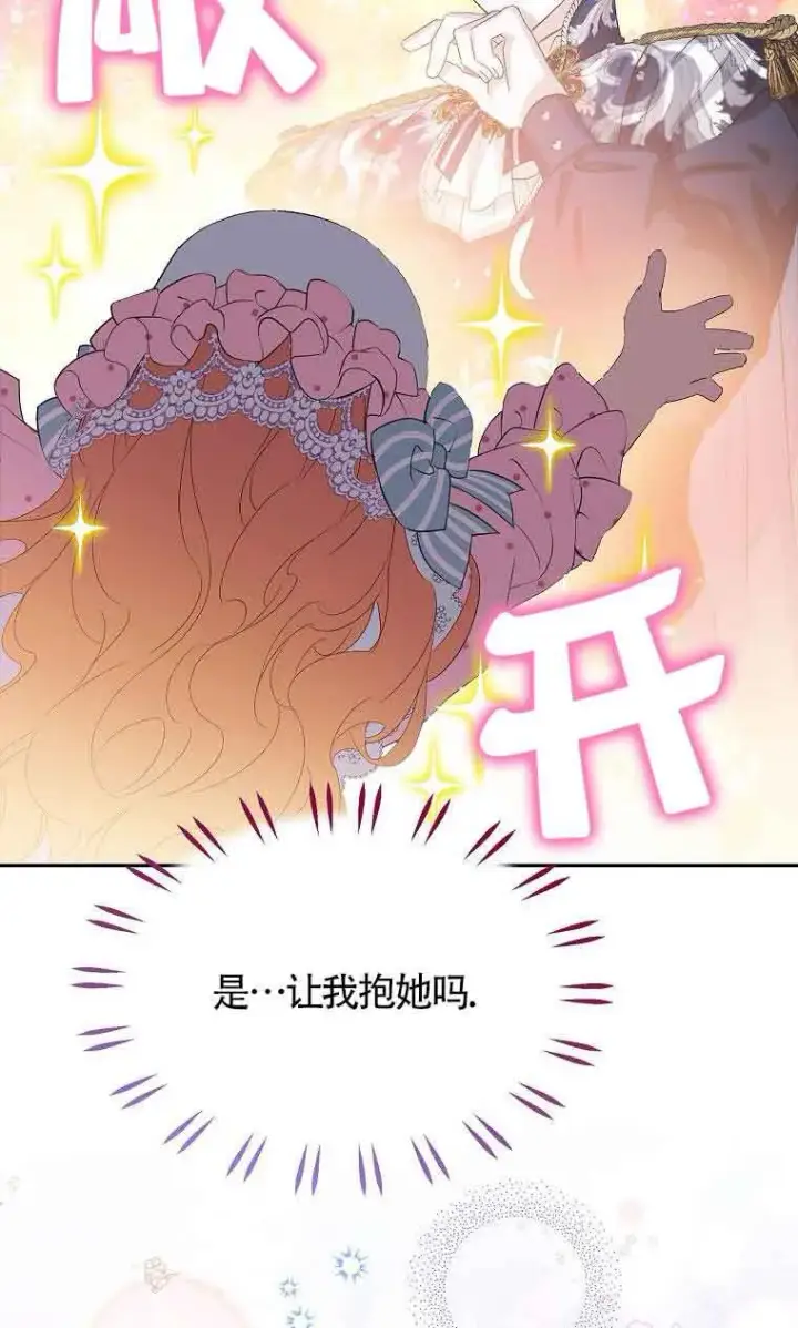 《恶棍家族的继承人》第33话图65