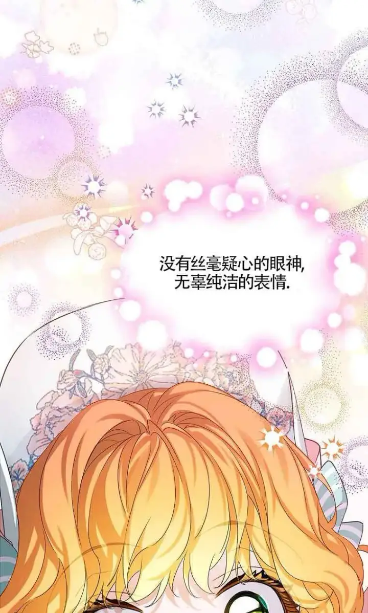 《恶棍家族的继承人》第33话图66