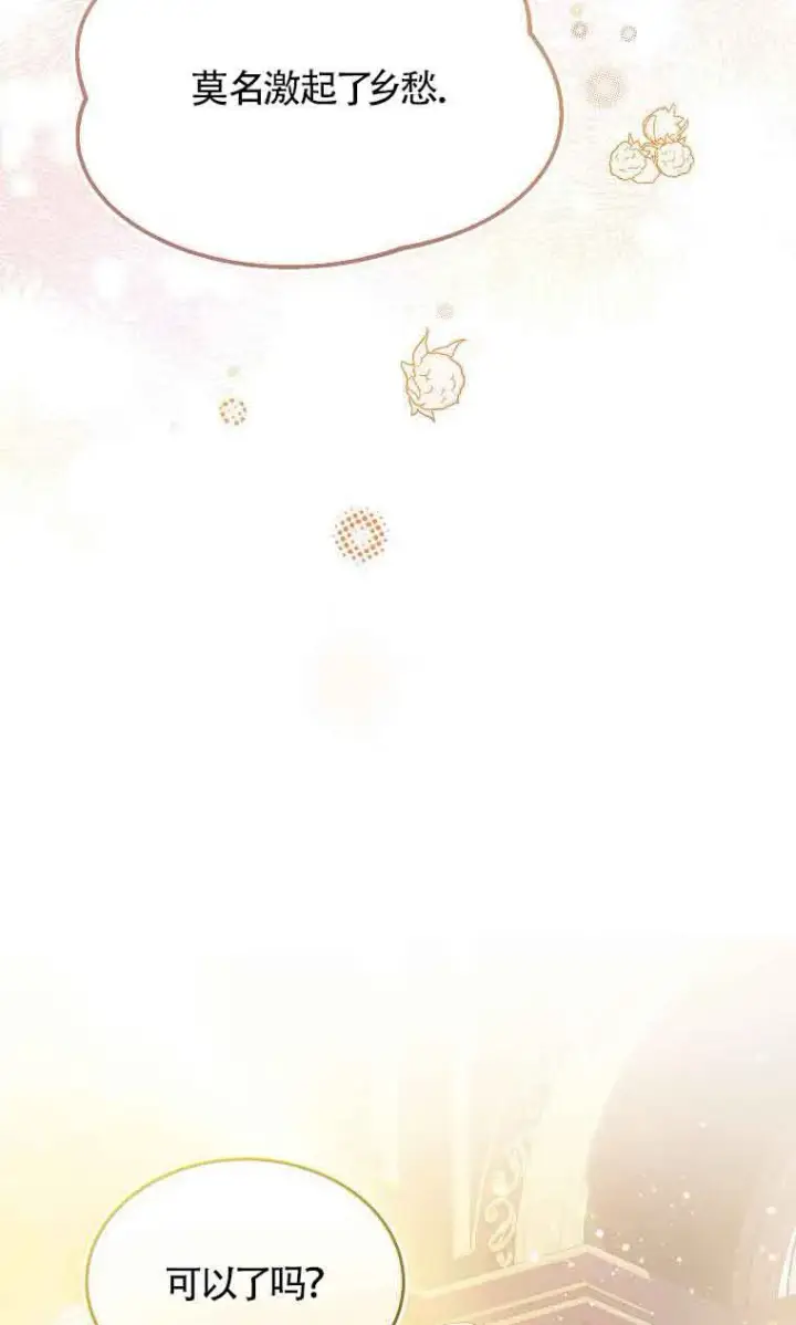 《恶棍家族的继承人》第33话图69