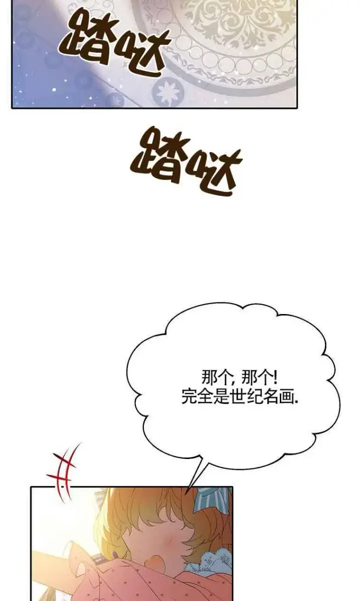 《恶棍家族的继承人》第33话图72