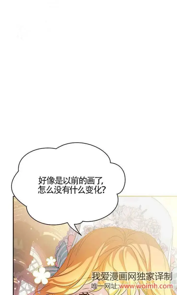 《恶棍家族的继承人》第33话图79