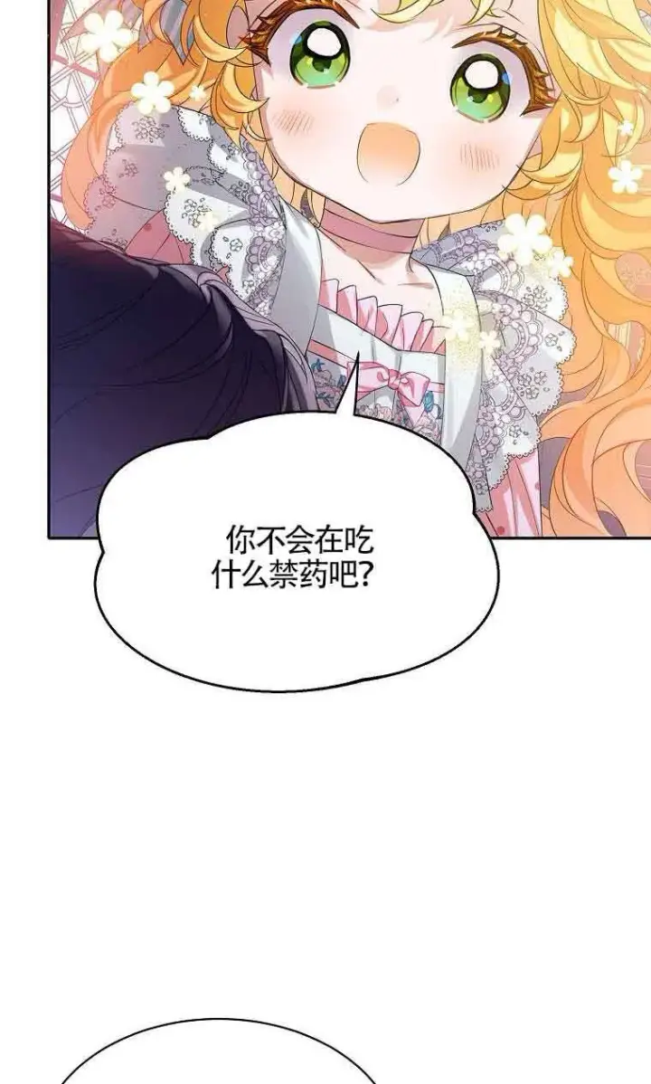 《恶棍家族的继承人》第33话图80