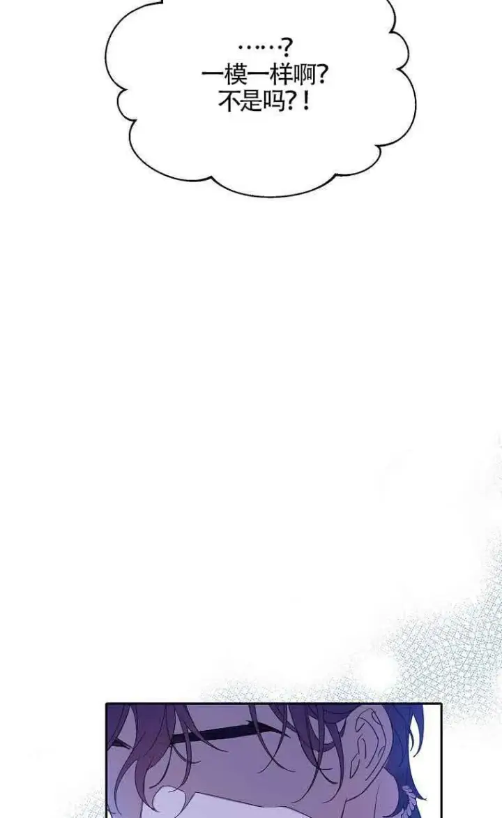 《恶棍家族的继承人》第33话图82