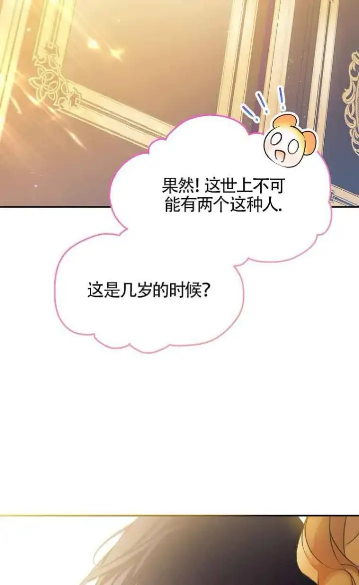 《恶棍家族的继承人》第33话图85