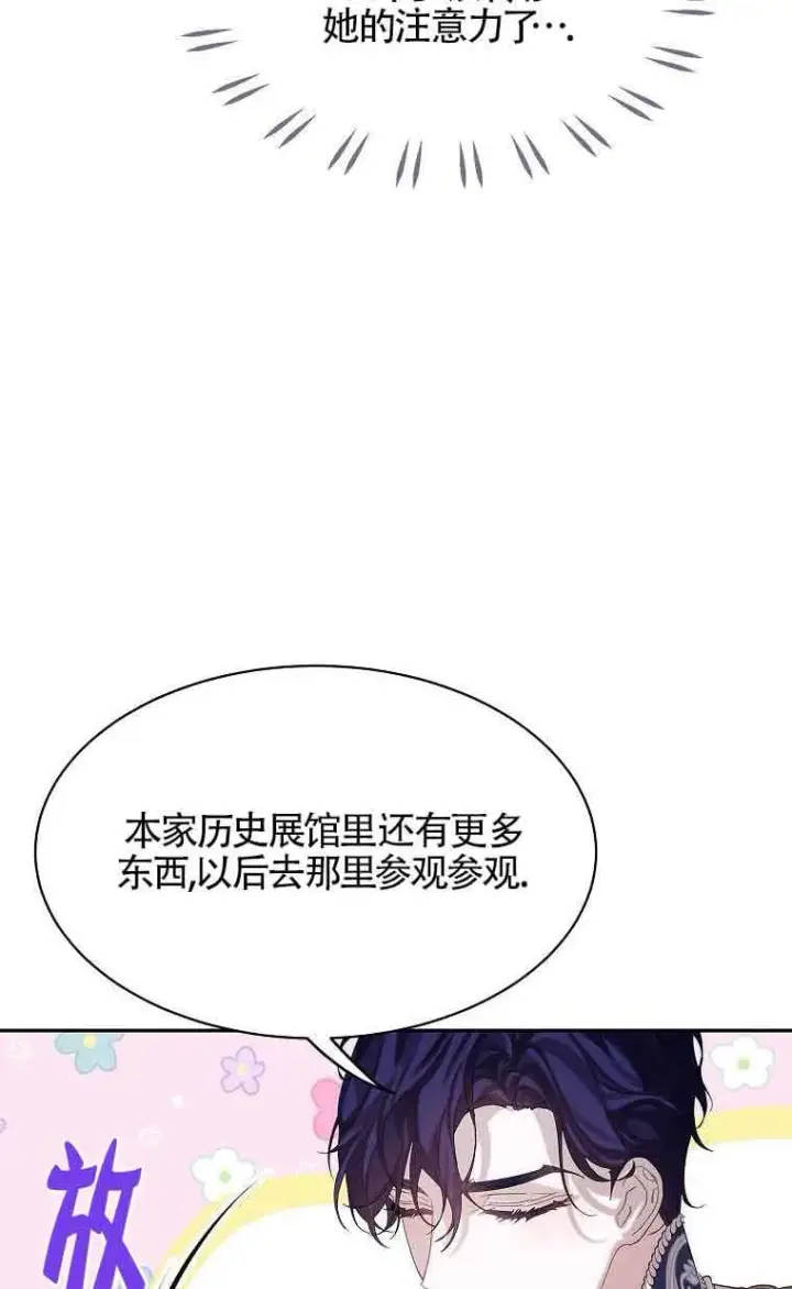 《恶棍家族的继承人》第33话图87