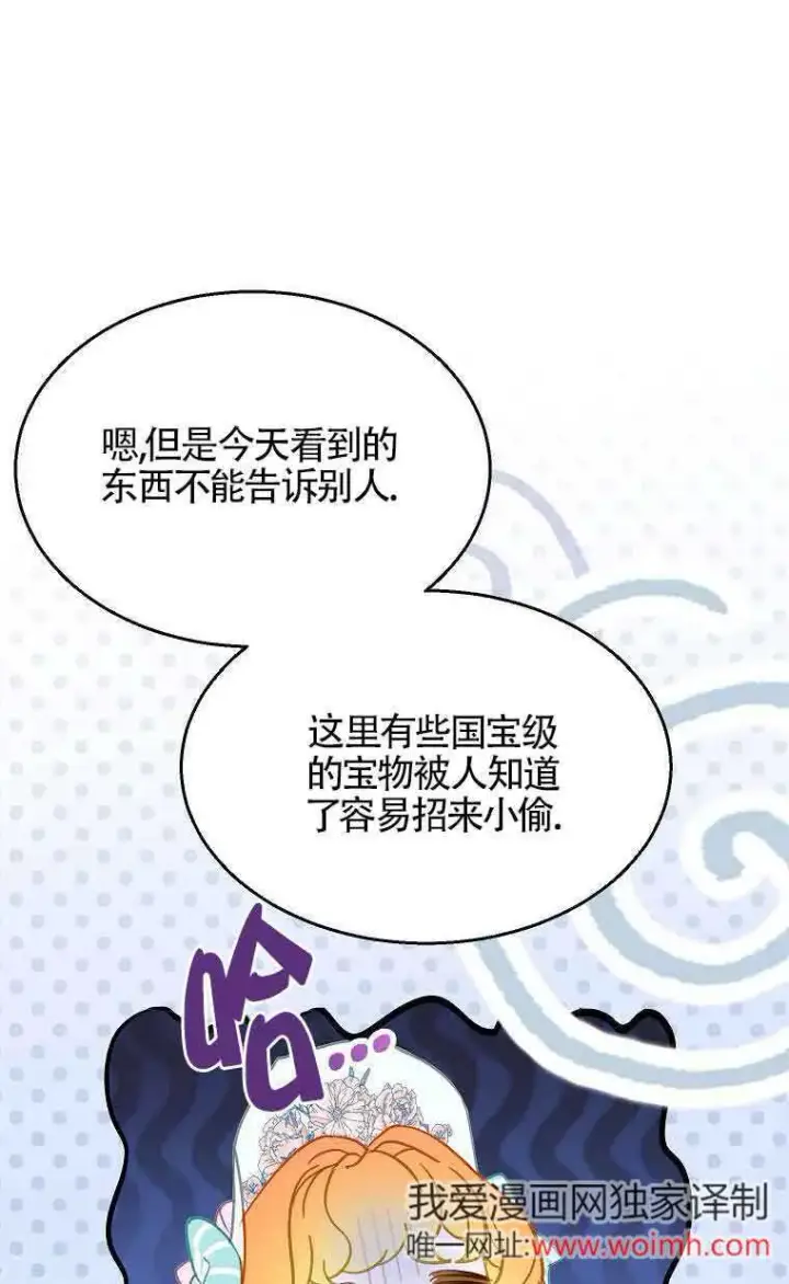 《恶棍家族的继承人》第33话图89