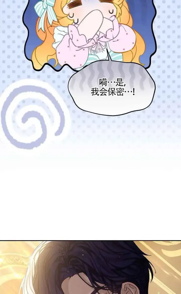 《恶棍家族的继承人》第33话图90