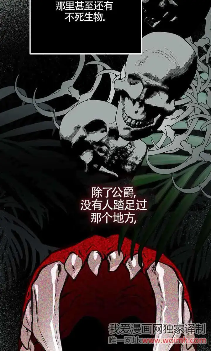 《恶棍家族的继承人》第35话图14