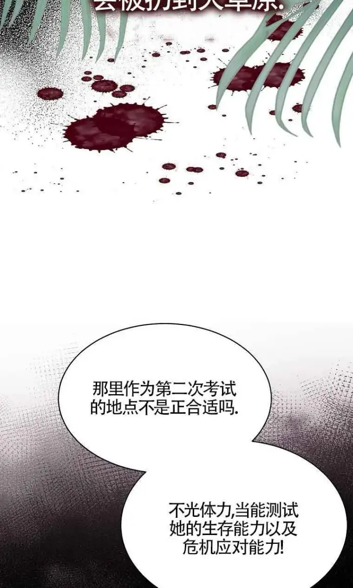 《恶棍家族的继承人》第35话图16