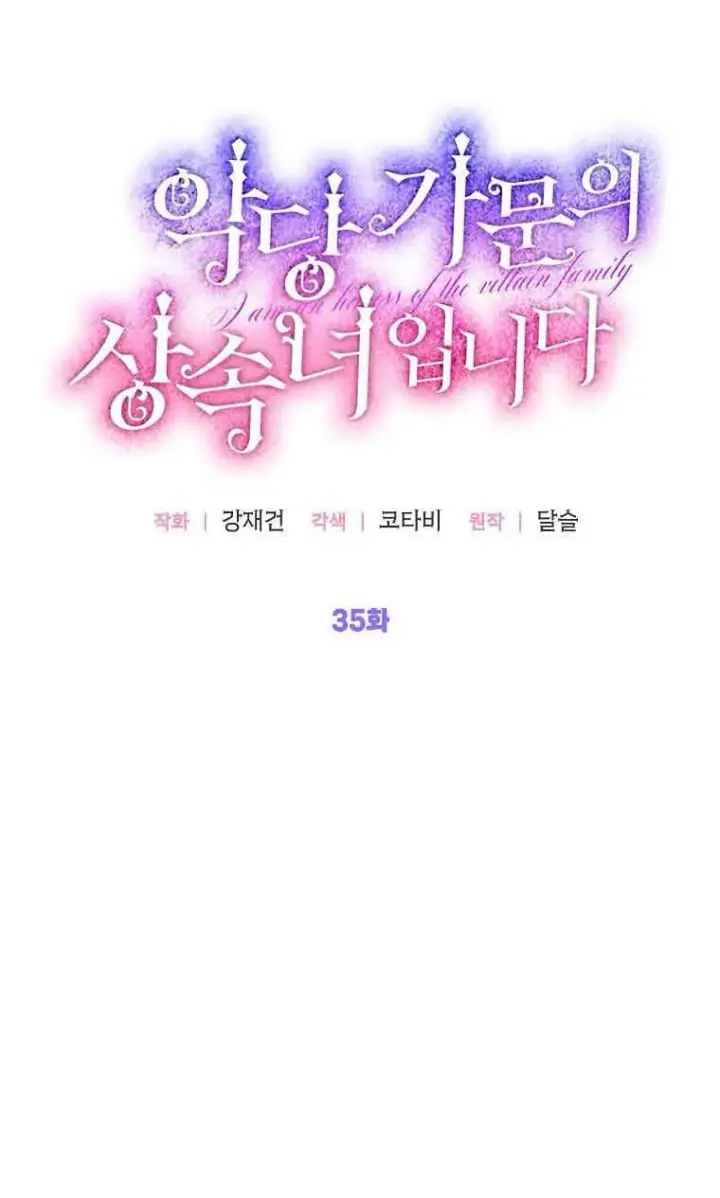 《恶棍家族的继承人》第35话图25