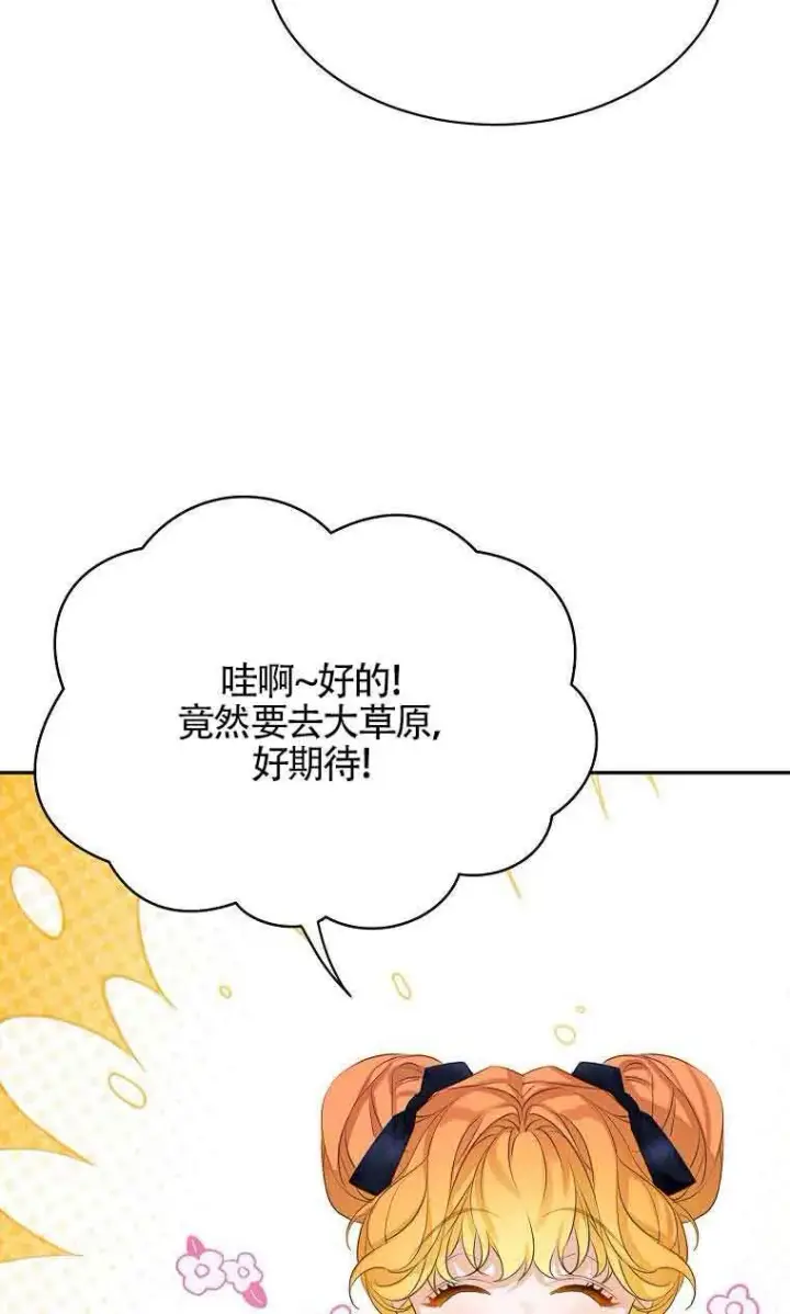 《恶棍家族的继承人》第35话图28