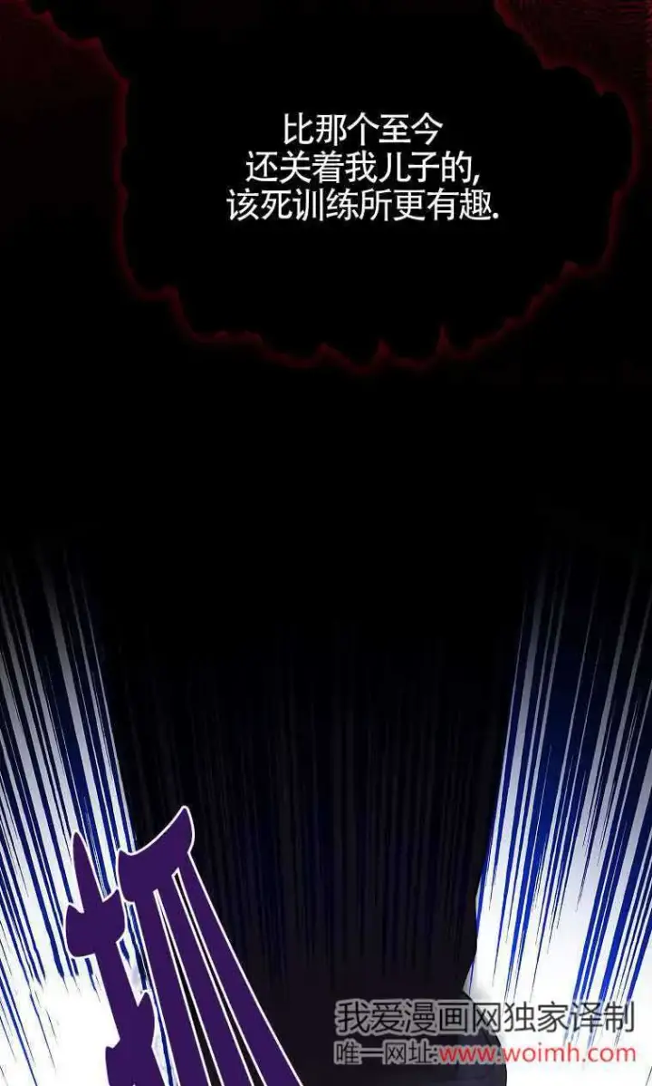 《恶棍家族的继承人》第35话图33