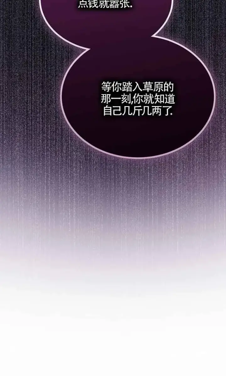 《恶棍家族的继承人》第35话图35