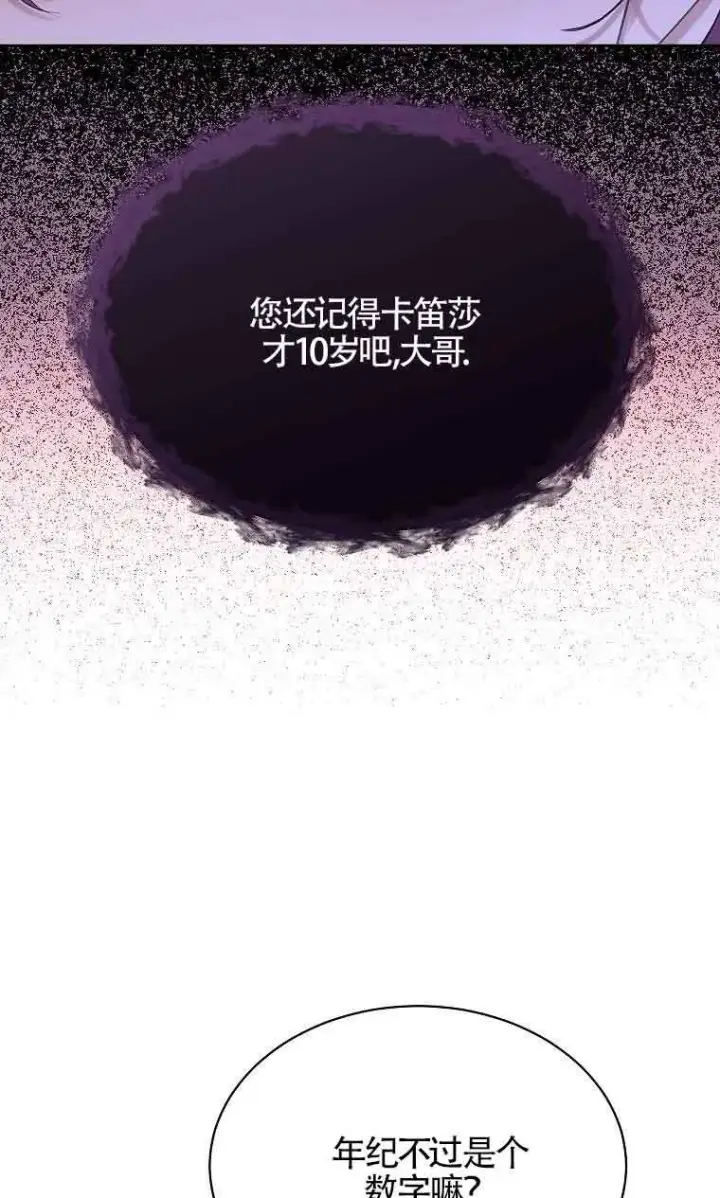 《恶棍家族的继承人》第35话图5