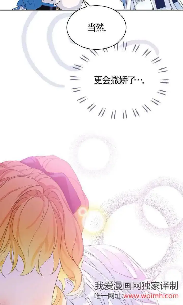 《恶棍家族的继承人》第35话图52