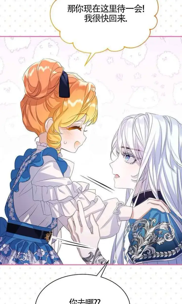 《恶棍家族的继承人》第35话图56