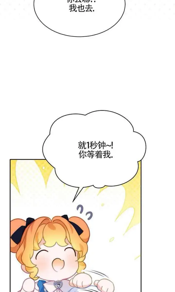 《恶棍家族的继承人》第35话图57