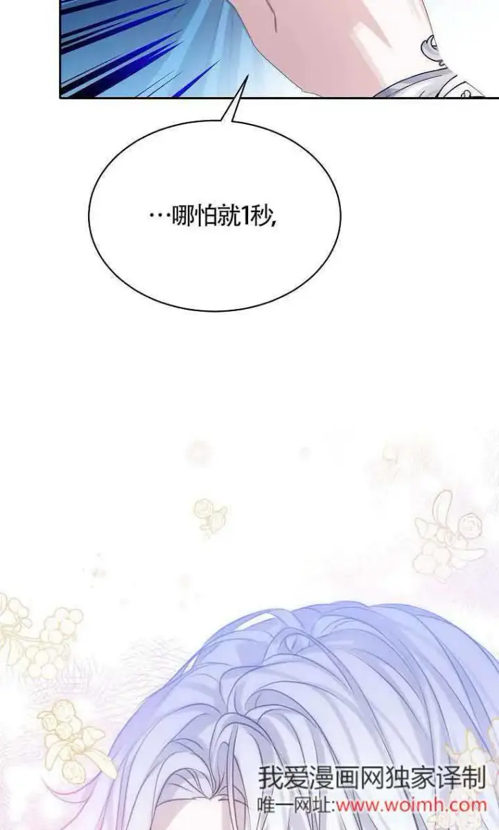 《恶棍家族的继承人》第35话图59