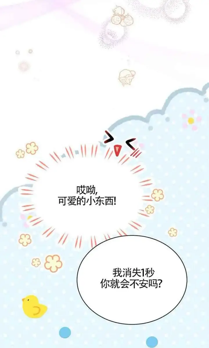 《恶棍家族的继承人》第35话图62