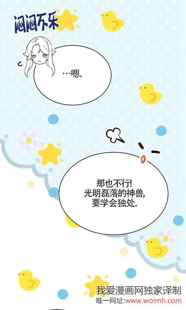 《恶棍家族的继承人》第35话图63