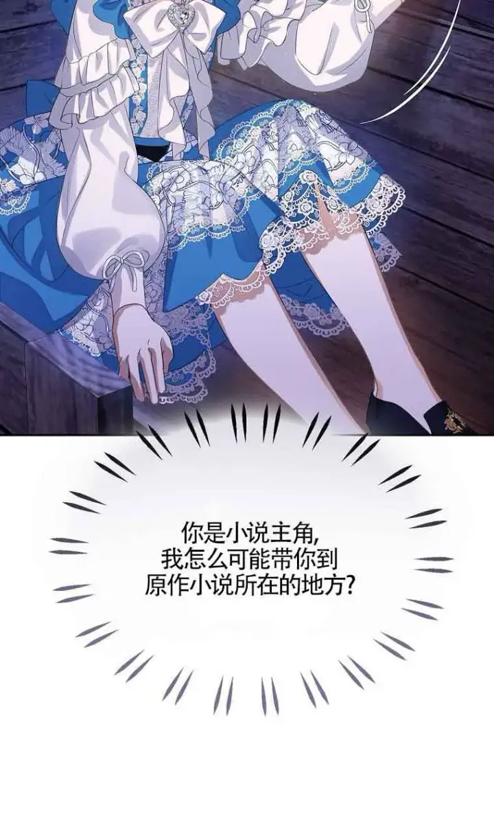 《恶棍家族的继承人》第35话图67