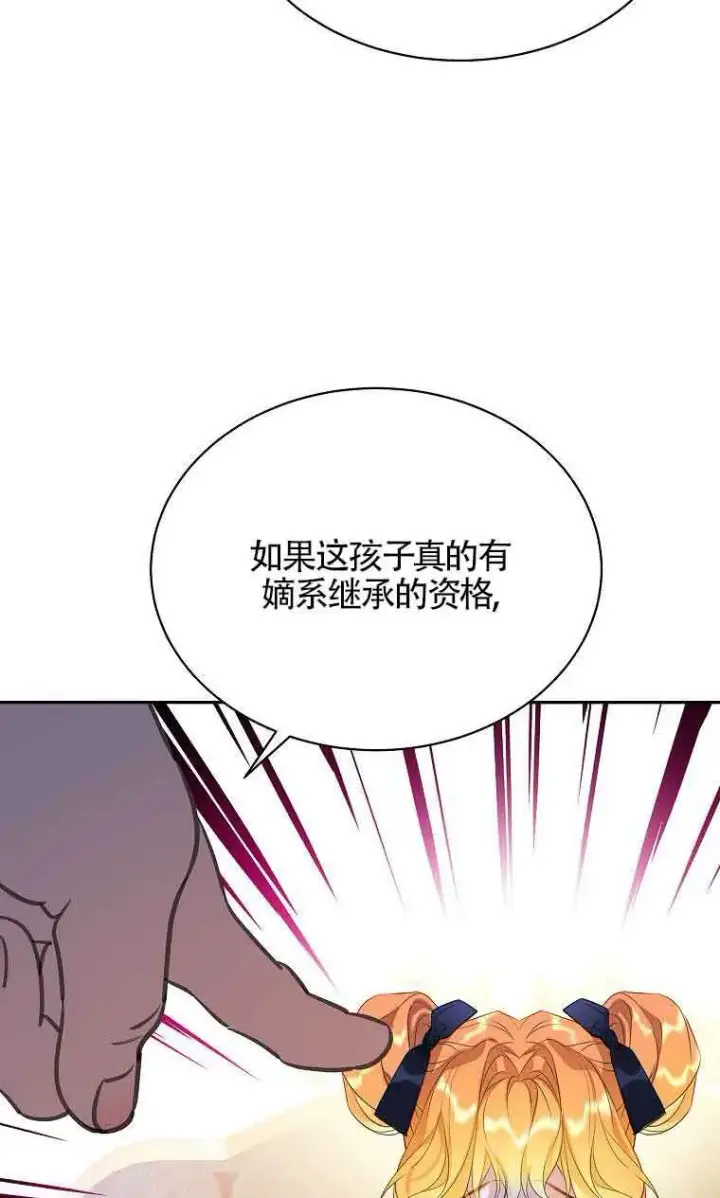 《恶棍家族的继承人》第35话图7