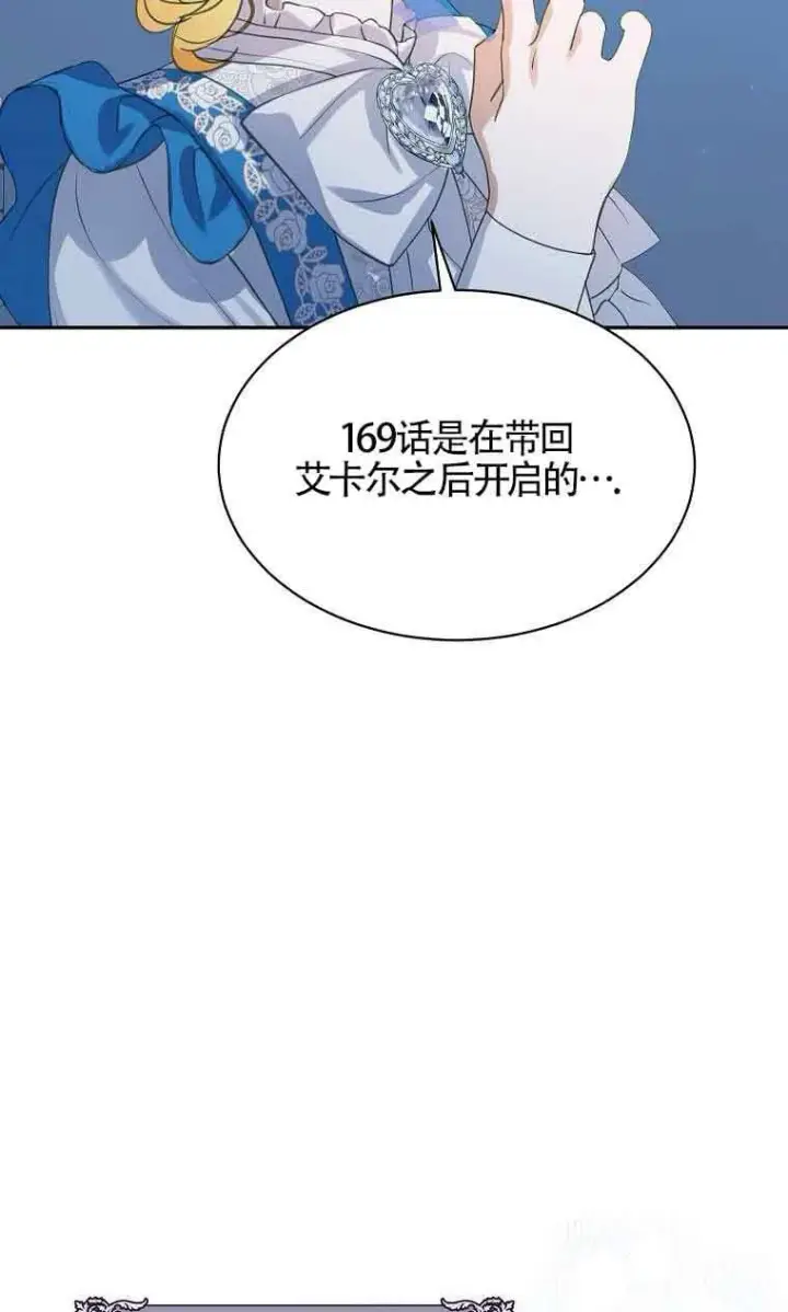 《恶棍家族的继承人》第35话图70