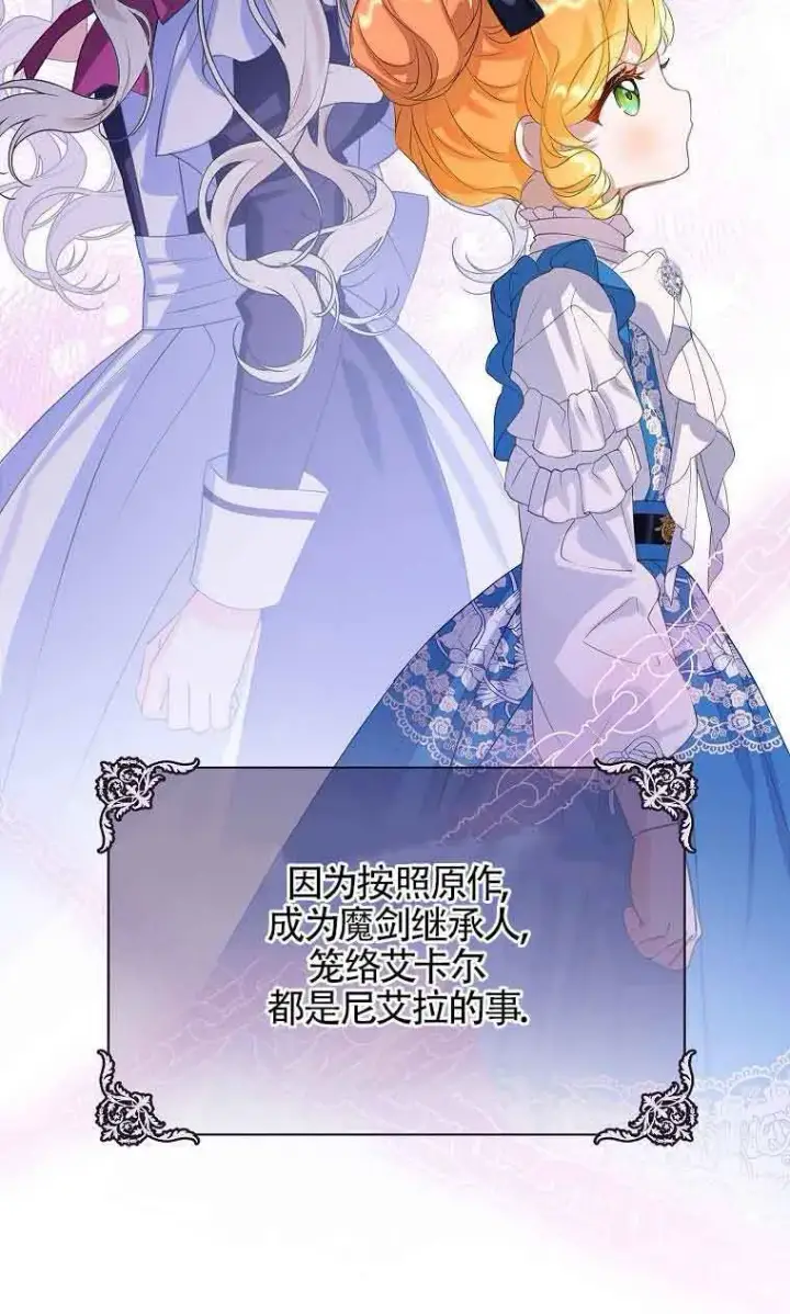《恶棍家族的继承人》第35话图72