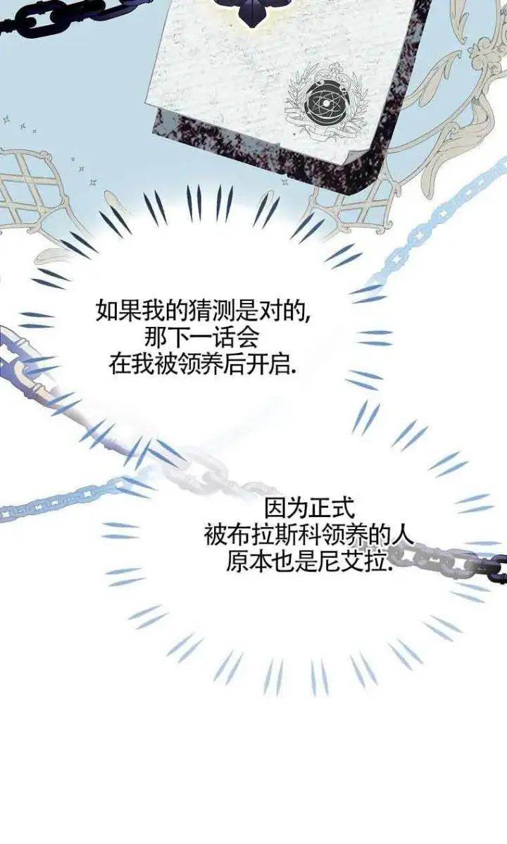 《恶棍家族的继承人》第35话图74